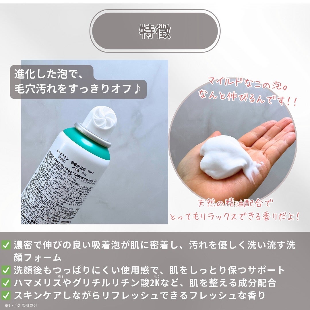 モッチスキン 吸着泡洗顔 WHT/MoccHi SKIN/泡洗顔を使ったクチコミ(3枚目)