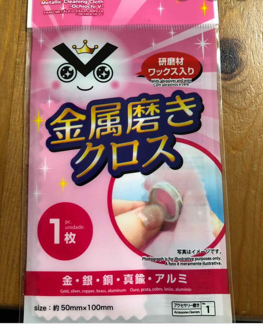 金属磨きクロス/DAISO/香水(その他)を使ったクチコミ(2枚目)