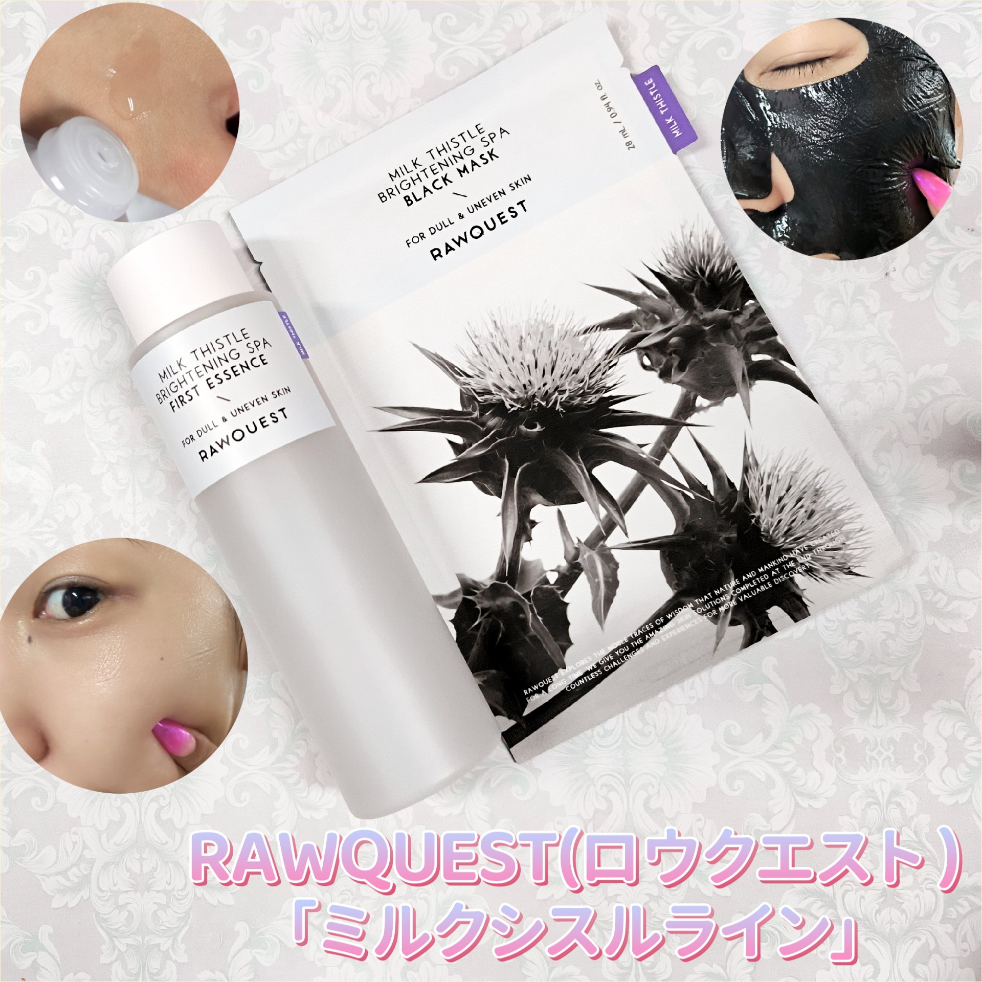 ミルクシスルブライトニングスパ ファーストエッセンス/RAWQUEST/化粧水を使ったクチコミ（1枚目）