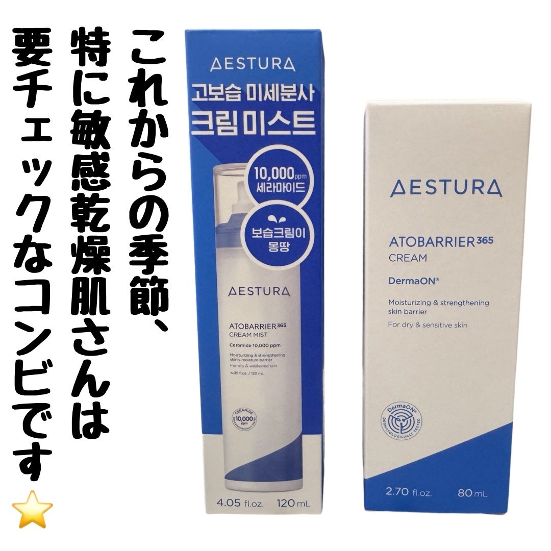 アトバリア365クリーム/AESTURA/フェイスクリームを使ったクチコミ(9枚目)