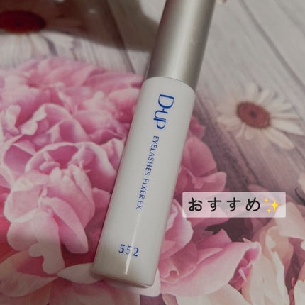 アイラッシュフィクサーEX 552/D-UP/つけまつげを使ったクチコミ(1枚目)