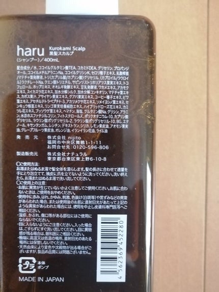 kurokamiスカルプ/haru/市販シャンプーを使ったクチコミ(3枚目)