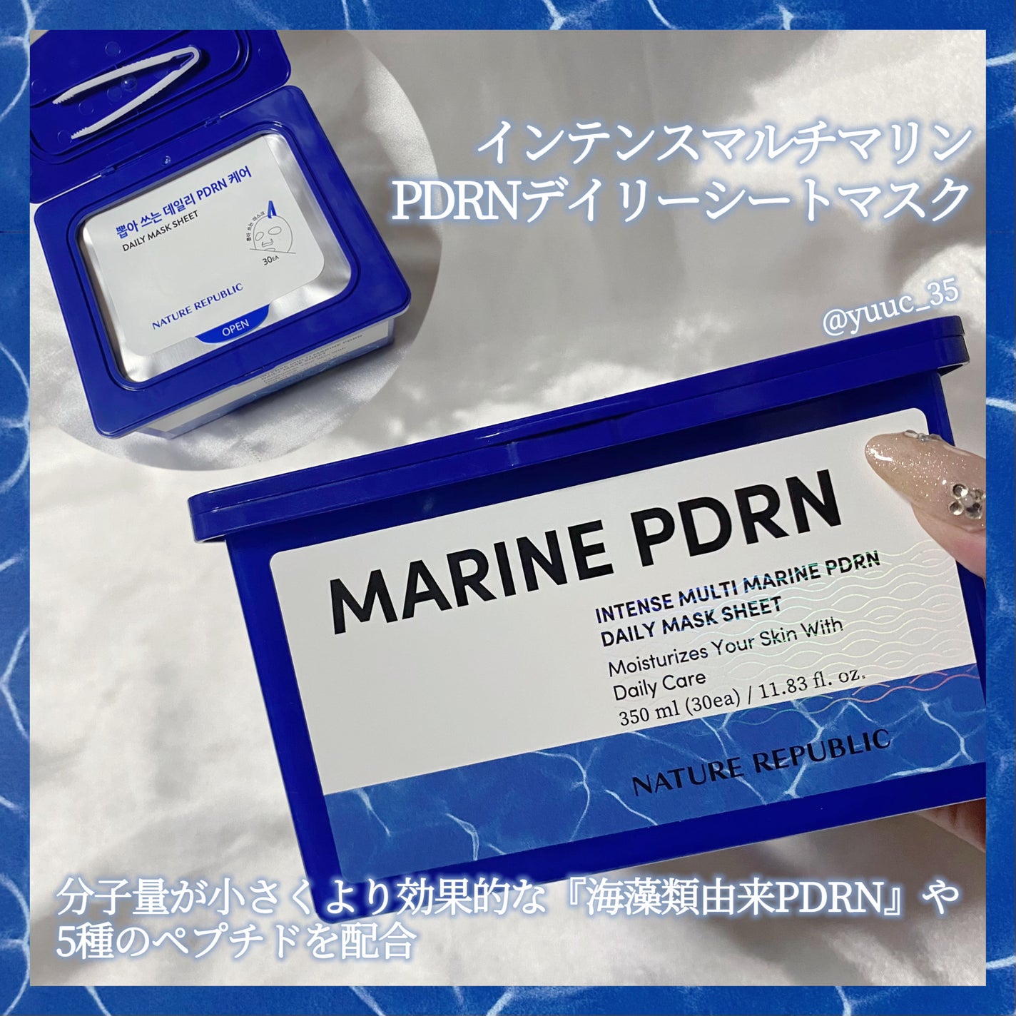マリンPDRNデイリーシートマスク/ネイチャーリパブリック/シートマスク・パックを使ったクチコミ(2枚目)