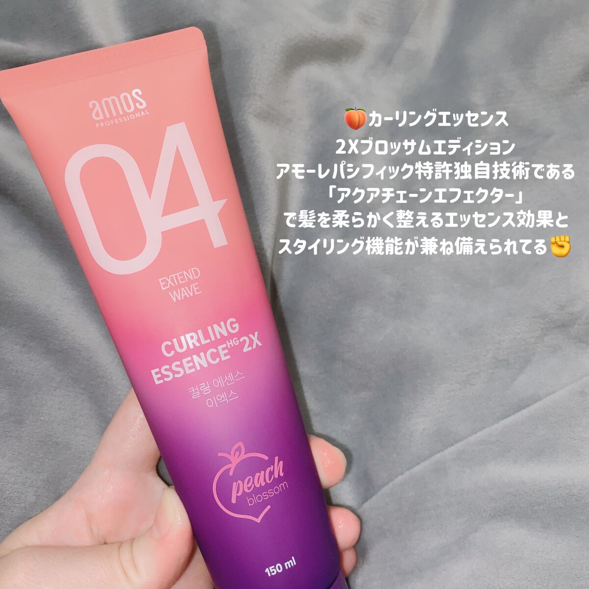 カーリングエッセンス2X ブロッサムエディション/amos PROFESSIONAL/その他スタイリングを使ったクチコミ(2枚目)