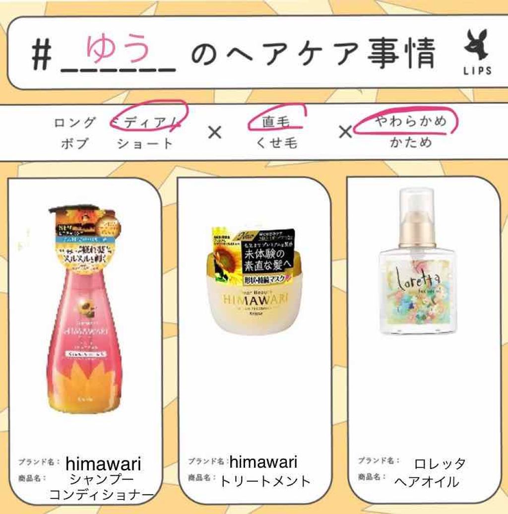 オイルインシャンプー／コンディショナー(グロス&リペア)(旧)/ディアボーテ/シャンプー・コンディショナーを使ったクチコミ（1枚目）