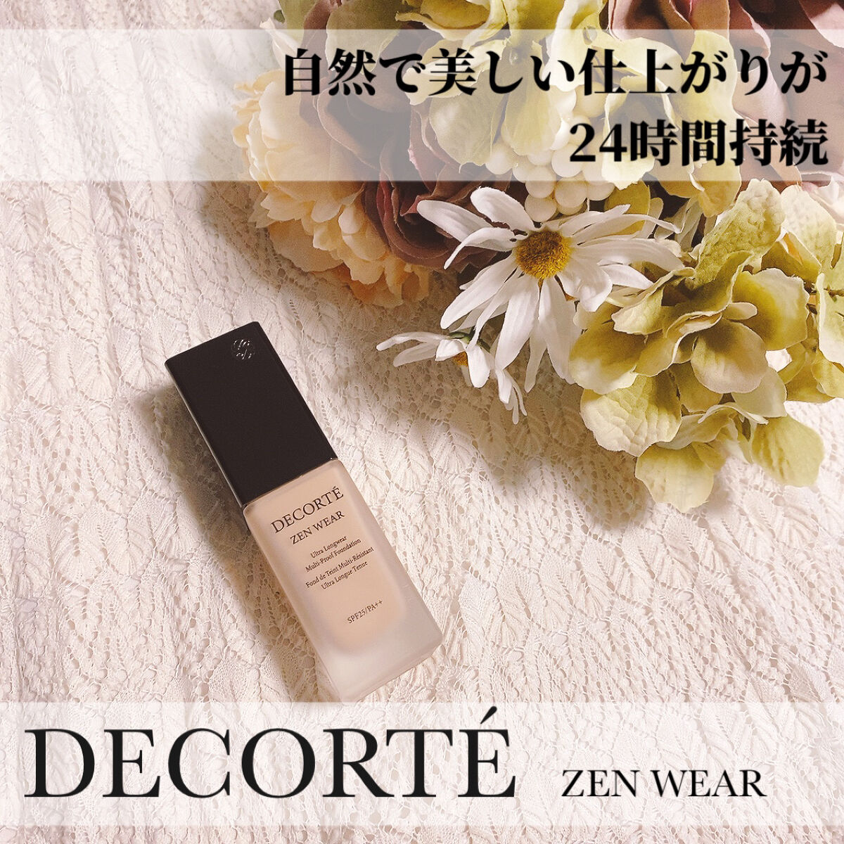 ゼン ウェア フルイド N31/DECORTÉ/リキッドファンデーションを使ったクチコミ（1枚目）