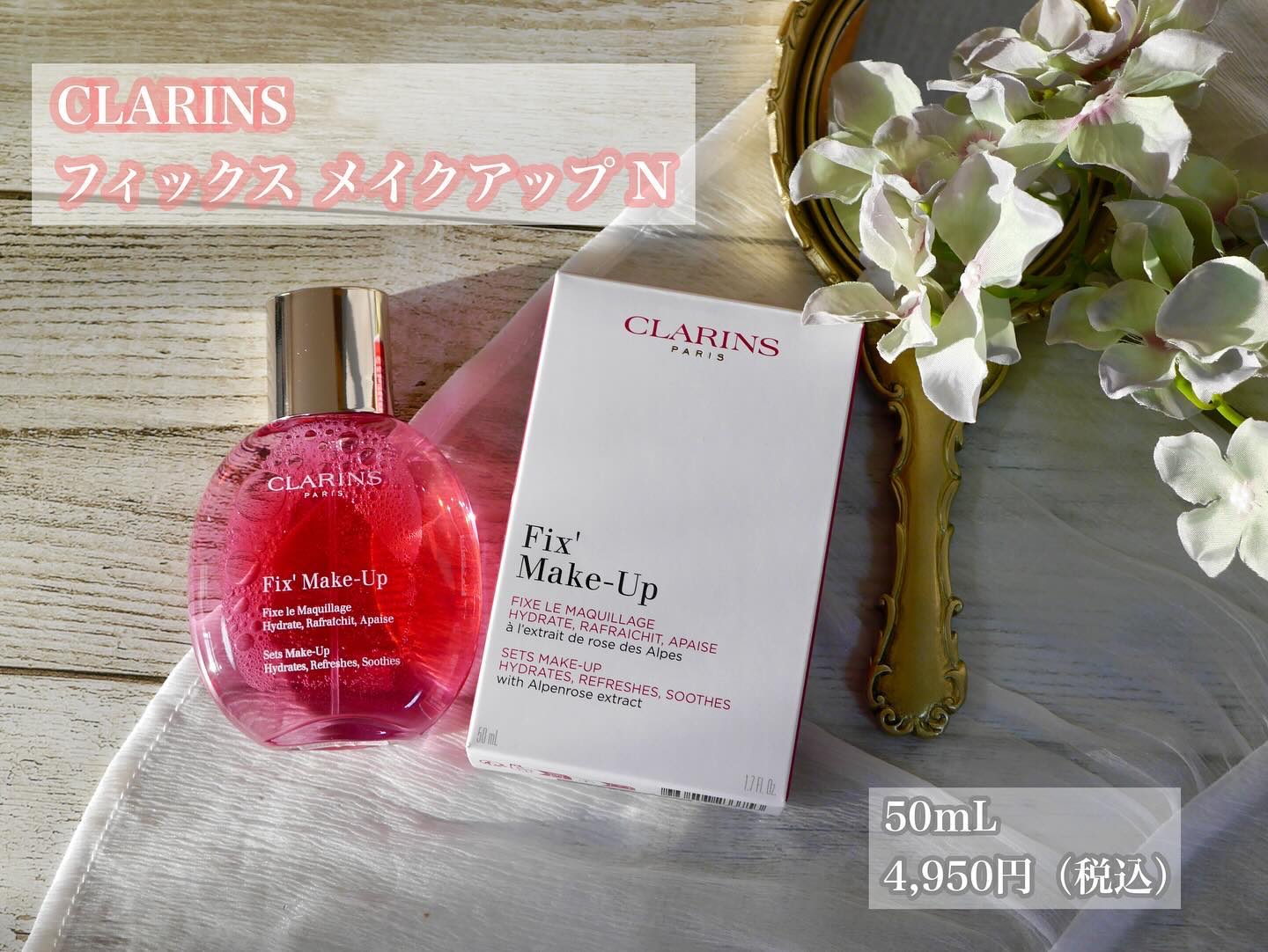 フィックス メイクアップ N/CLARINS/ミスト状化粧水を使ったクチコミ（2枚目）