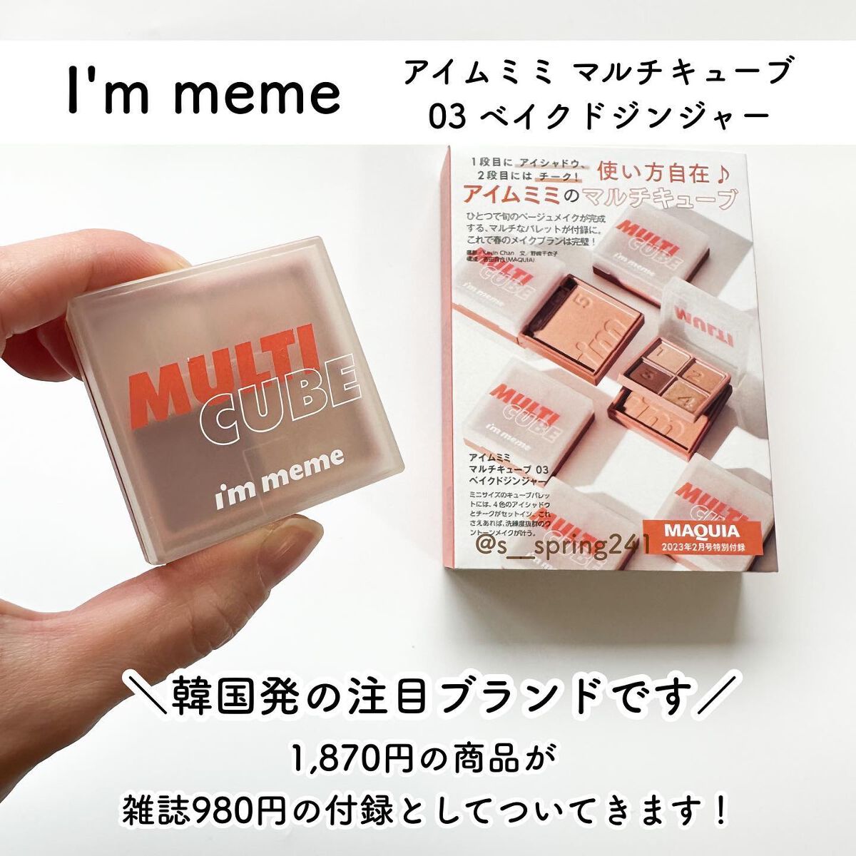 マルチキューブ/i’m meme/マルチパレットを使ったクチコミ（3枚目）