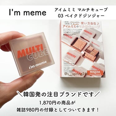 マルチキューブ/i’m meme/パウダーアイシャドウを使ったクチコミ（3枚目）