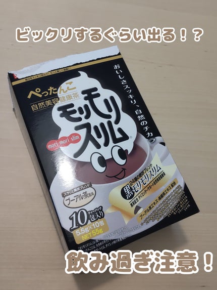 ハーブ健康本舗 黒モリモリスリム(プーアル茶風味) /ハーブ健康本舗/ドリンクを使ったクチコミ(1枚目)