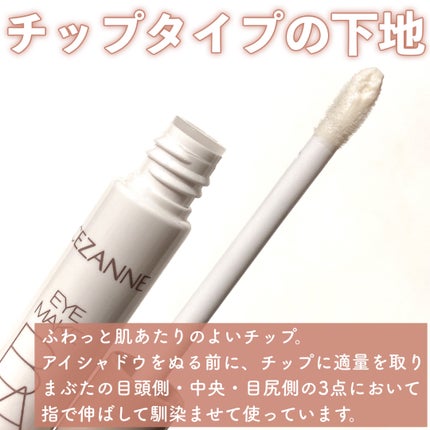 アイメイクベース/CEZANNE/アイシャドウベースを使ったクチコミ(3枚目)