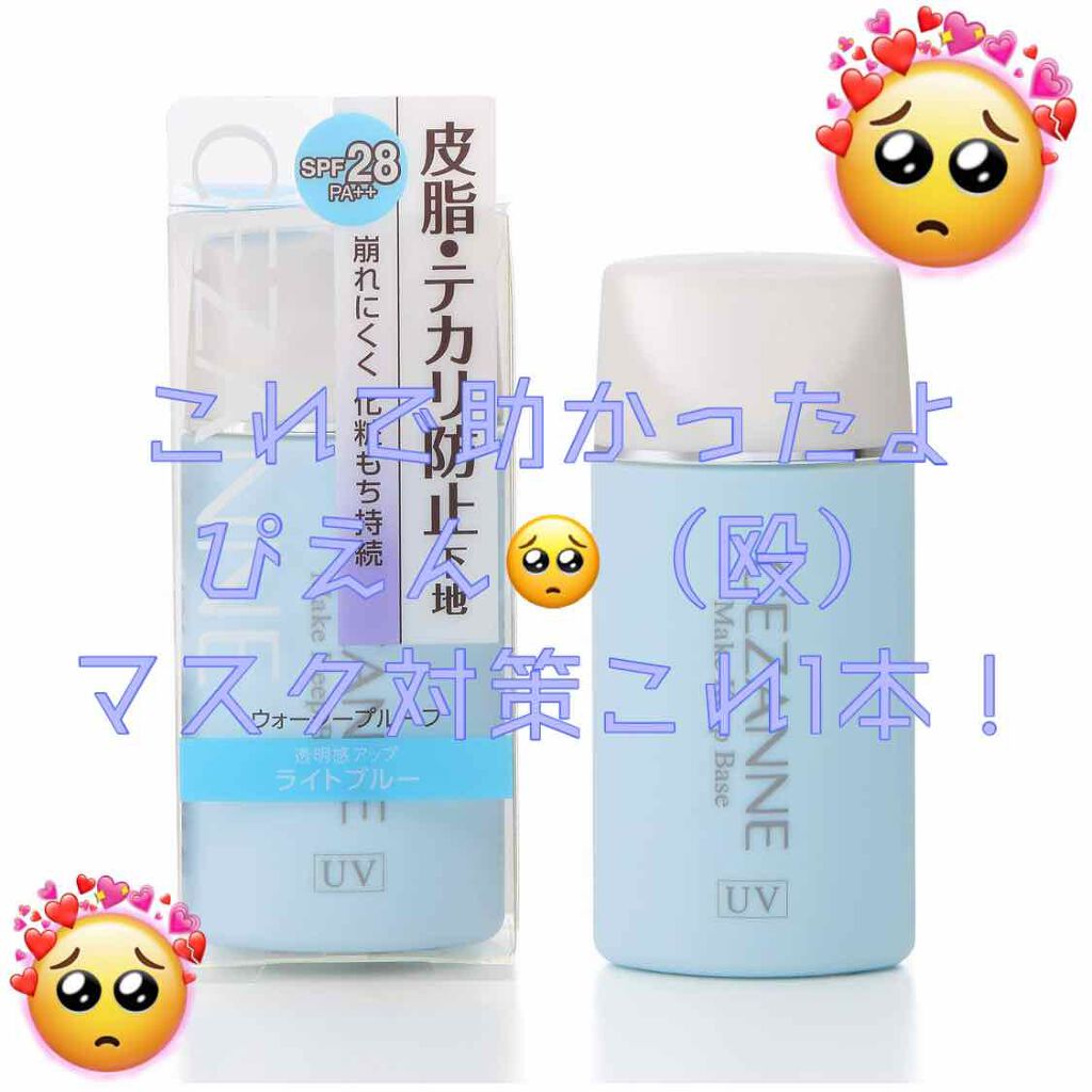 皮脂テカリ防止下地/CEZANNE/化粧下地を使ったクチコミ（1枚目）