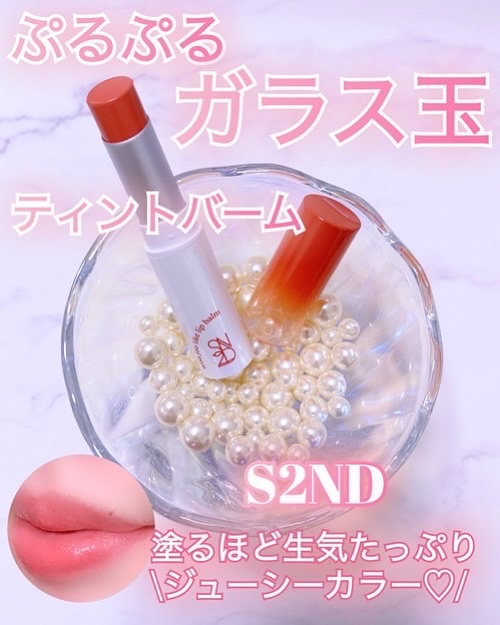 ウジュライクリップバーム/S2ND/口紅を使ったクチコミ（1枚目）