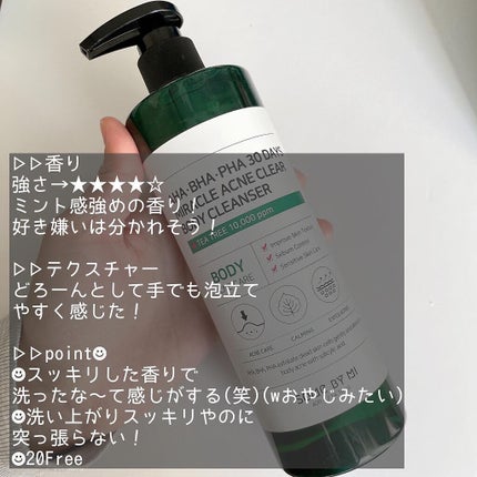 AHA·BHA·PHA 30デイズミラクルアクネボディクレンザー/SOME BY MI/ボディソープを使ったクチコミ(4枚目)