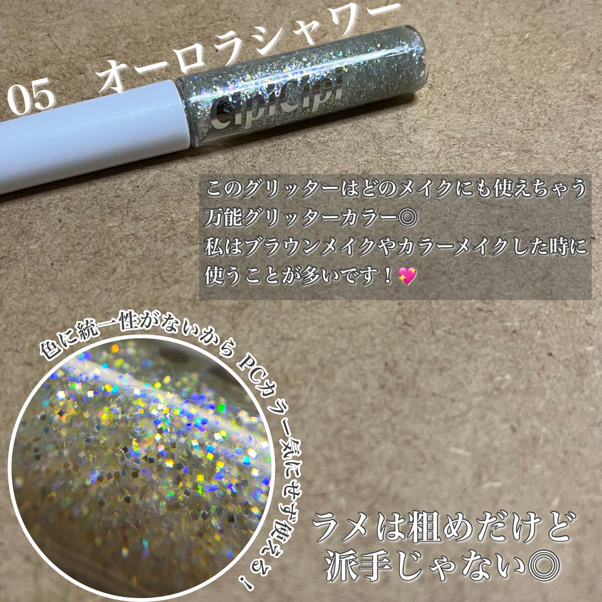 グリッター イルミネーションライナー R/CipiCipi/リキッドアイライナーを使ったクチコミ（3枚目）