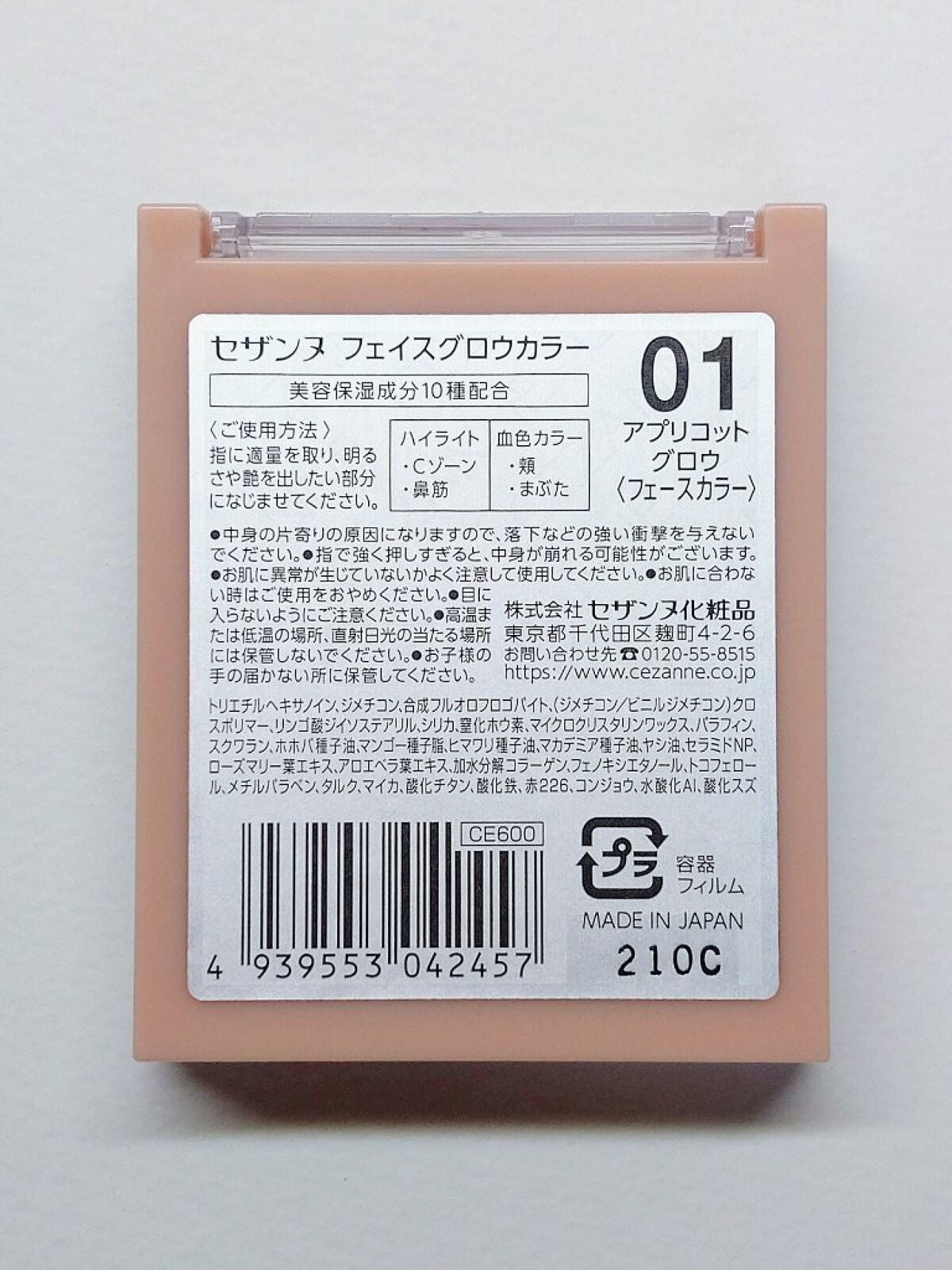 フェイスグロウカラー/CEZANNE/クリームハイライトを使ったクチコミ(4枚目)