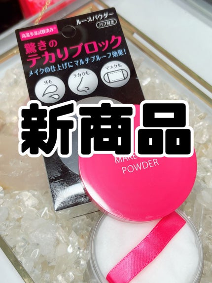 メイク キープ パウダー/コーセーコスメニエンス/ルースパウダーを使ったクチコミ(1枚目)