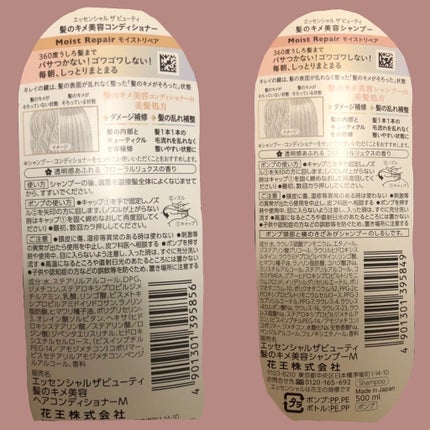 THE BEAUTY 髪のキメ美容シャンプー/コンディショナー<モイストリペア> /エッセンシャル/市販シャンプーを使ったクチコミ(2枚目)