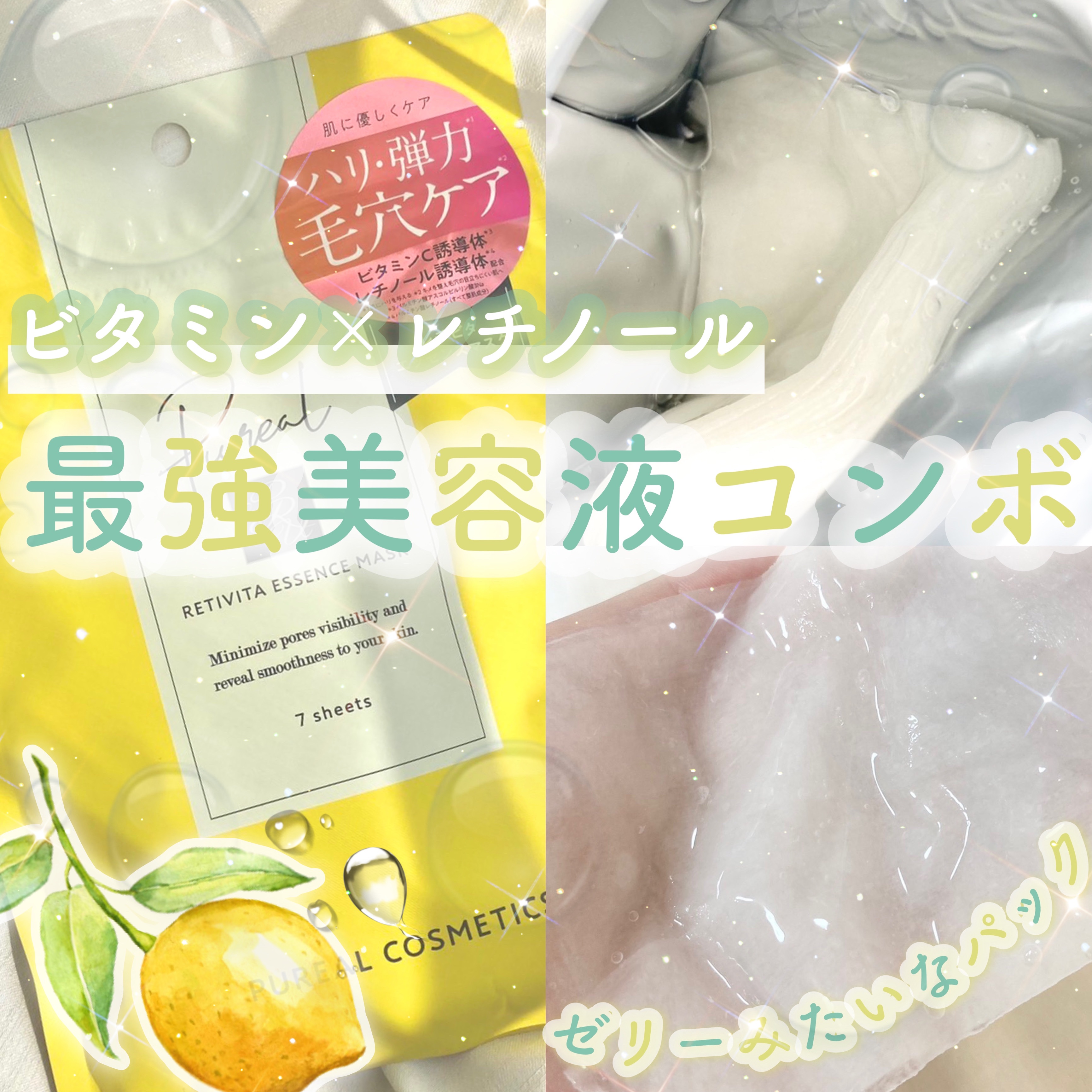 レチビタエッセンスマスク/ピュレア/シートマスク・パックを使ったクチコミ（1枚目）