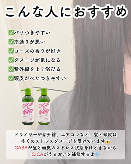 DRZERO CICA&GABAヘア&スカルプ シャンプー/トリートメント 女性用/DRZERO/市販シャンプーを使ったクチコミ(4枚目)