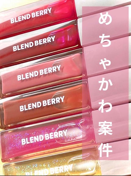 ジューシィリップデュウ/BLEND BERRY/口紅を使ったクチコミ(1枚目)