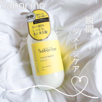 ハヤラクシャンプー モイスト/トリートメント モイスト/サボリーノ/市販シャンプーを使ったクチコミ(1枚目)