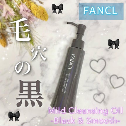 マイルドクレンジング オイル〈ブラック&スムース〉/ファンケル/オイルクレンジングを使ったクチコミ(1枚目)