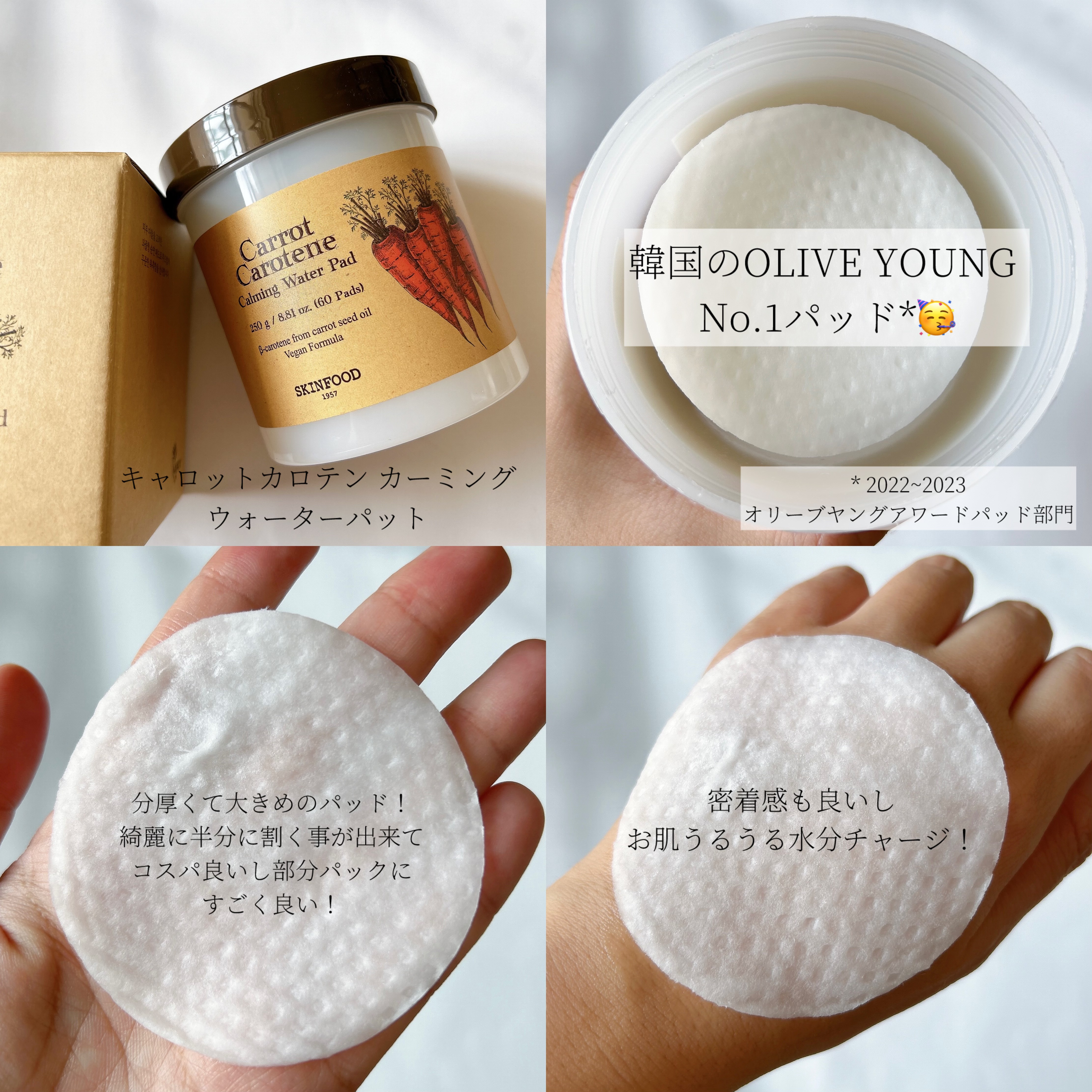 キャロットカロテン カーミングウォーターパッド/SKINFOOD/トナーパッドを使ったクチコミ（3枚目）
