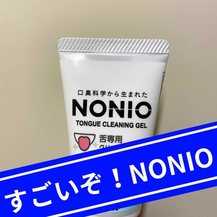 舌クリーナー/NONIO/その他オーラルケアを使ったクチコミ(1枚目)