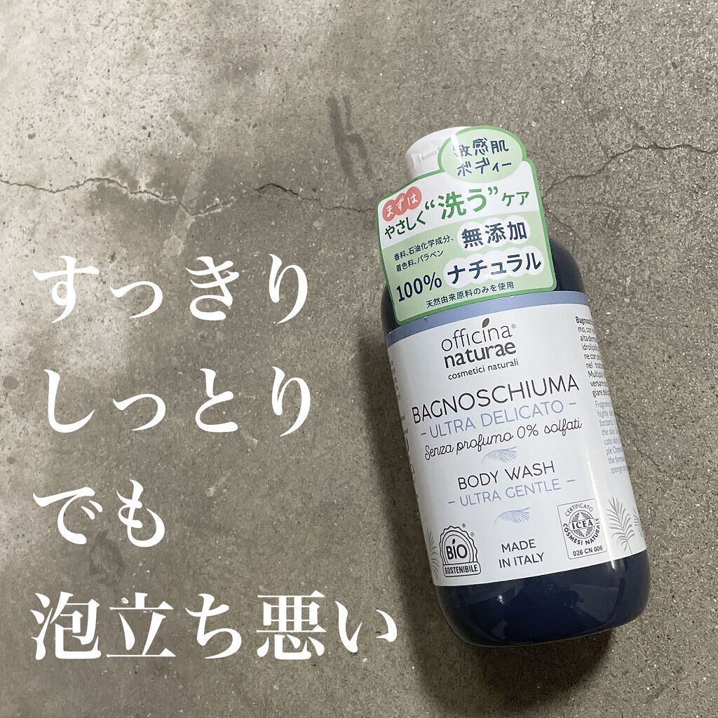 インティメイトウォッシュ/オフィチナ ナトゥーレ デリカート/ボディソープを使ったクチコミ（1枚目）