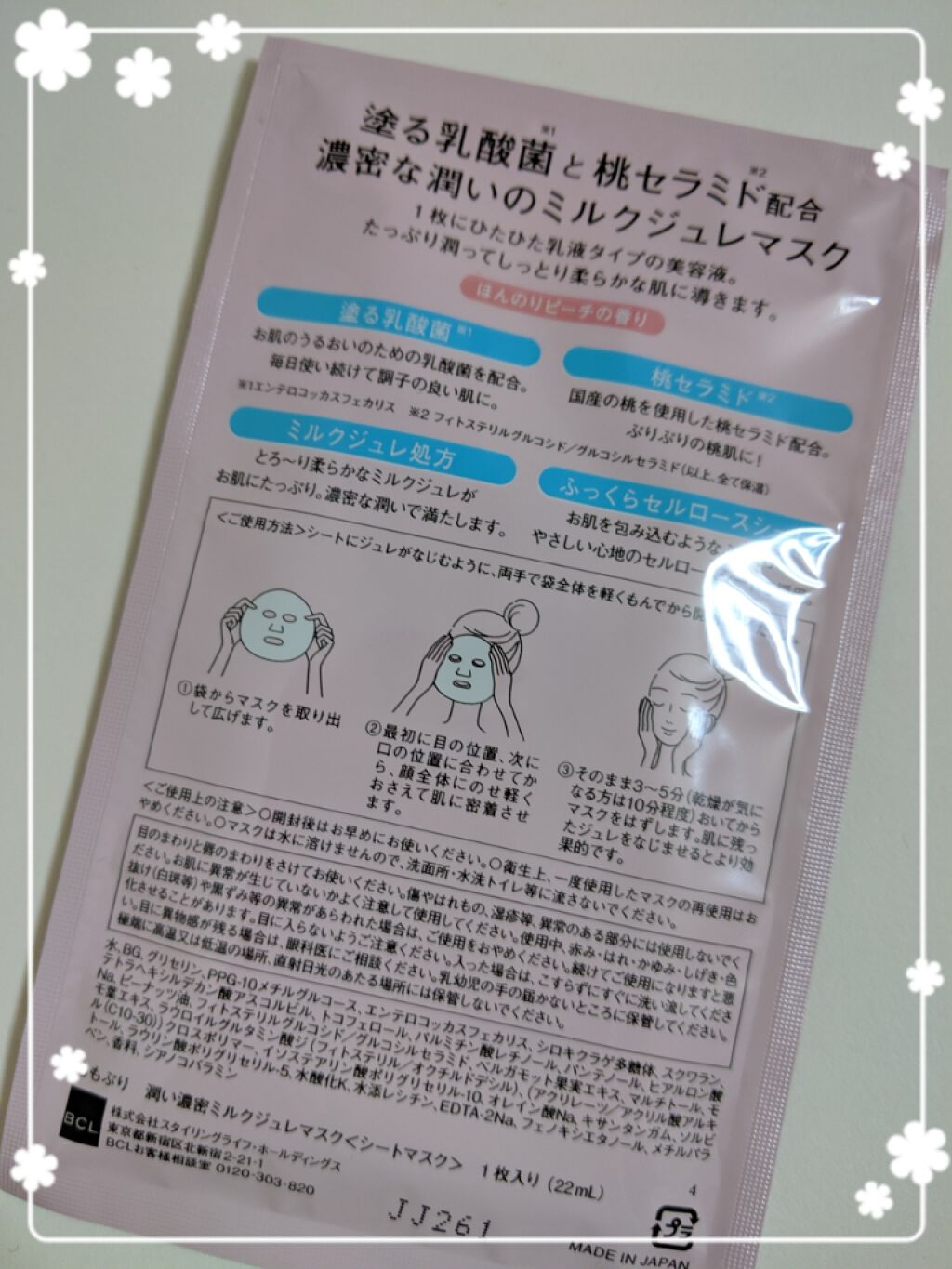 潤いぷるジュレマスク/ももぷり/シートマスク・パックを使ったクチコミ（3枚目）