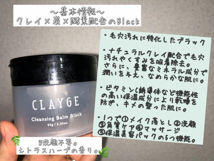 クレンジングバーム ブラック/CLAYGE/クレンジングバームを使ったクチコミ(2枚目)