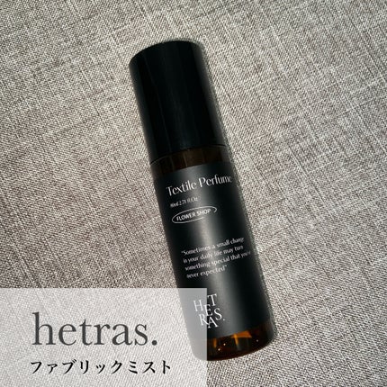 Textile Perfume/hetras/その他を使ったクチコミ(1枚目)