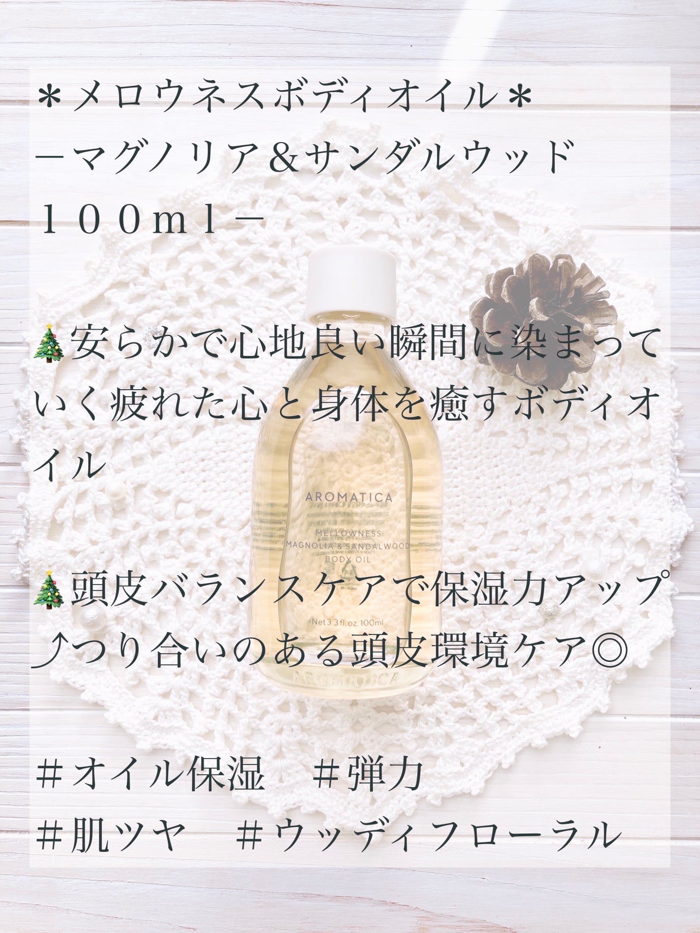 メロウネス オイルインボディウォッシュ マグノリア&サンダルウッド/AROMATICA/ボディソープを使ったクチコミ(3枚目)