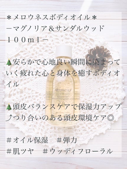 メロウネス オイルインボディウォッシュ マグノリア&サンダルウッド/AROMATICA/ボディソープを使ったクチコミ(3枚目)