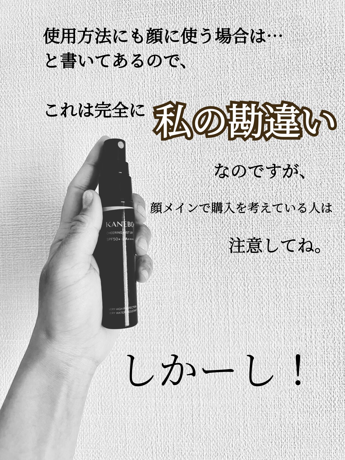 チアリング ミスト UV/KANEBO/日焼け止めミスト・スプレーを使ったクチコミ(4枚目)