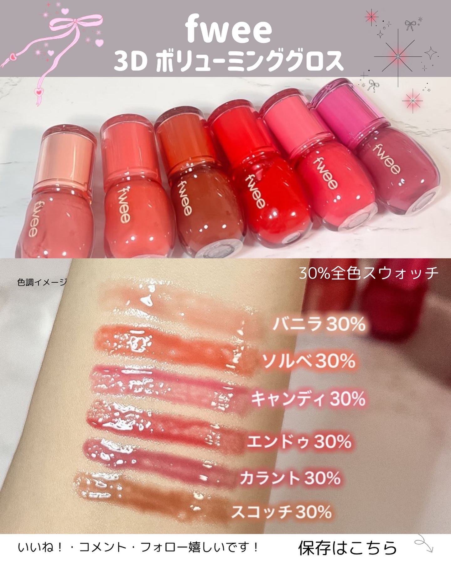 フィー 3Dボリューミンググロス / fweeの口コミ | おすすめ順 | 3583件