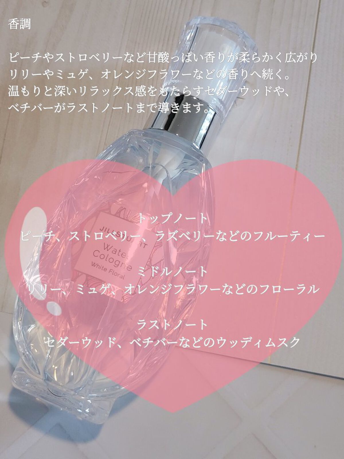 ウォーターコロン ホワイトフローラル/JILL STUART/香水(レディース)を使ったクチコミ（2枚目）