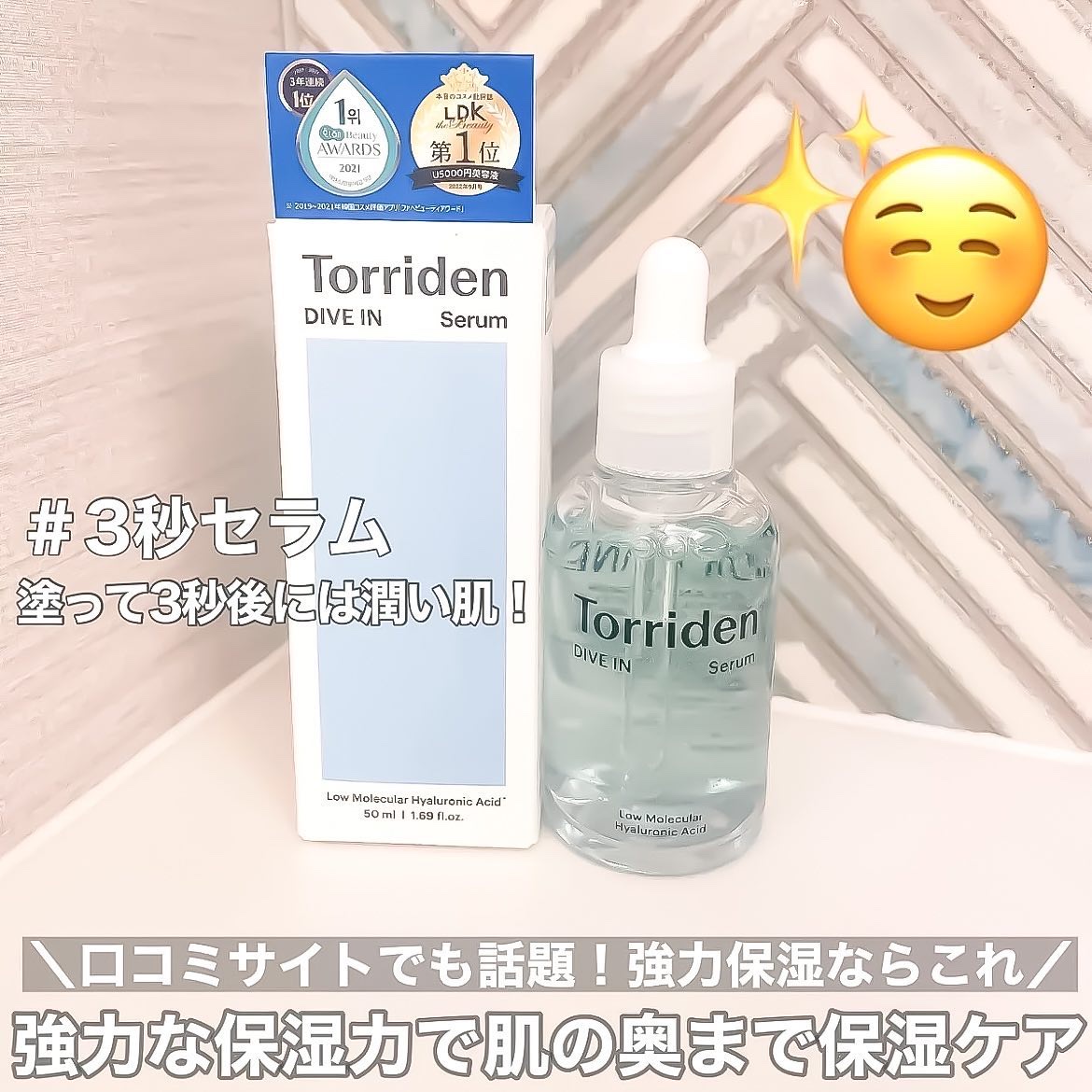 ダイブイン セラム/Torriden/美容液を使ったクチコミ（3枚目）