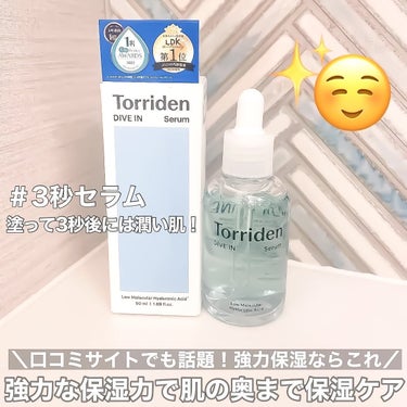 ダイブイン セラム/Torriden/美容液を使ったクチコミ（3枚目）