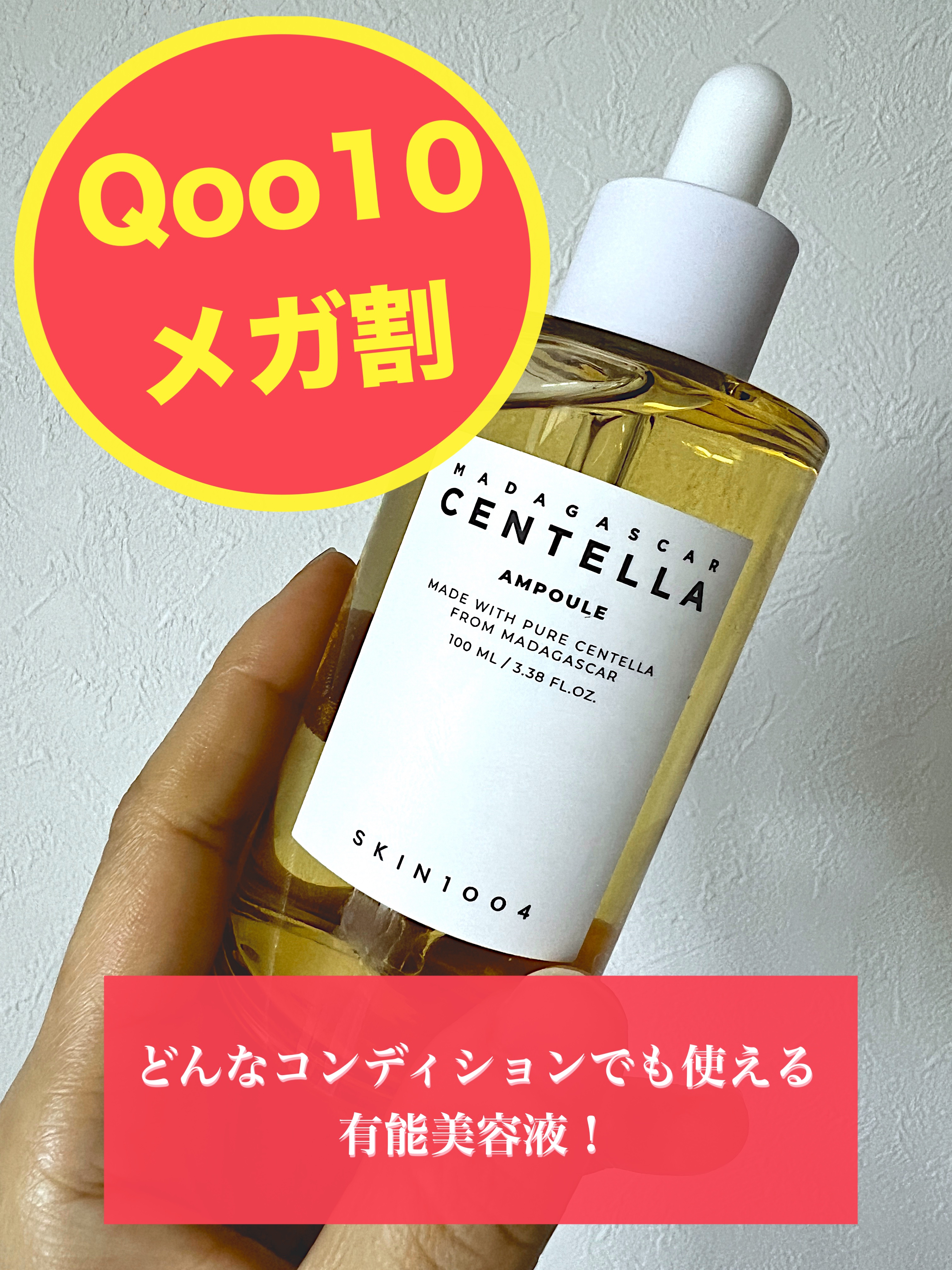 前回のメガ割で買ったもので、使い続けてみました！

敏感肌で、花粉の時期に最も繊細な状態になるのですが、これを使っていたからか
人生初！荒れることなく春を過ごせました！


気温や気候で肌荒れしやすい人や、ニキビに悩むことが多い方には使って