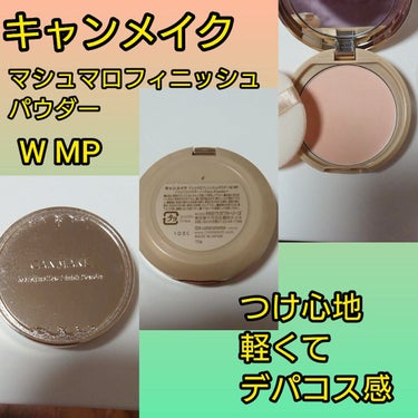 マシュマロフィニッシュパウダー MP マットピンクオークル（旧パッケージ）/キャンメイク/プレストパウダーを使ったクチコミ（1枚目）