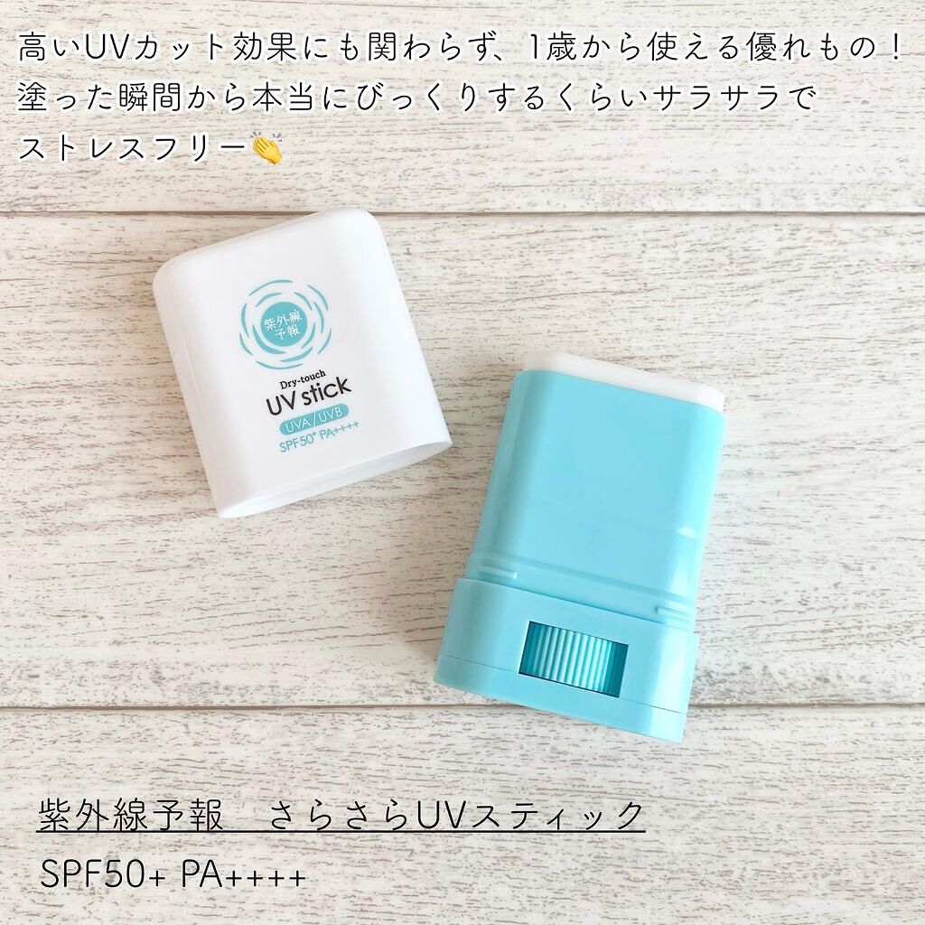 紫外線予報 さらさらUVスティックF/紫外線予報/日焼け止めスティックを使ったクチコミ（2枚目）