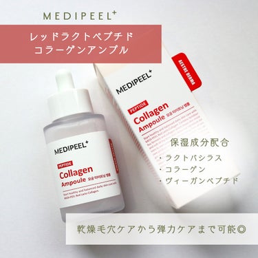 レッドラクトコラーゲン毛穴タイトニングアンプル　/MEDIPEEL/美容液を使ったクチコミ（2枚目）