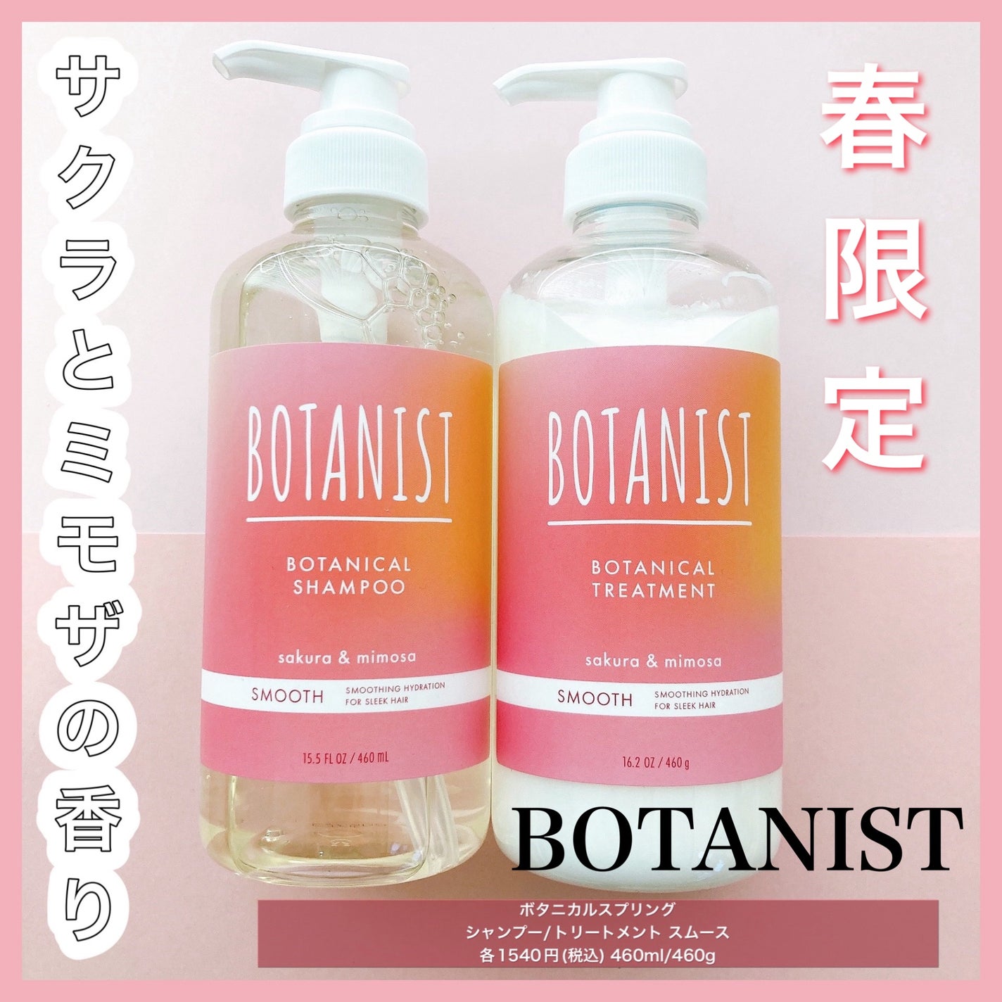 ボタニカルシャンプー/トリートメント(スムース) /BOTANIST/市販シャンプーを使ったクチコミ(1枚目)