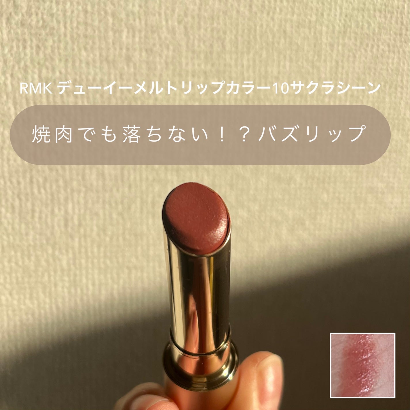 RMK デューイーメルト リップカラー/RMK/口紅を使ったクチコミ(1枚目)