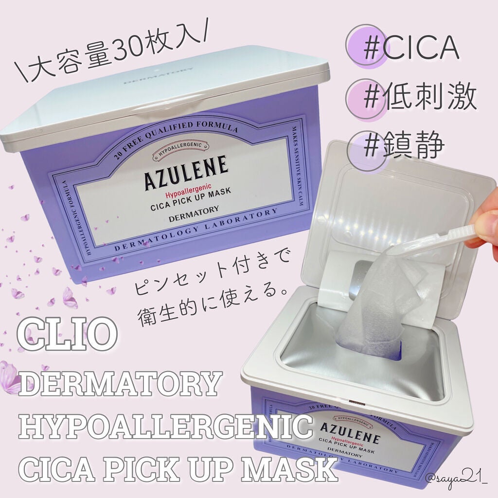 ハイポアラジェニックシカピックアップマスク/Dermatory/シートマスク・パックを使ったクチコミ(1枚目)