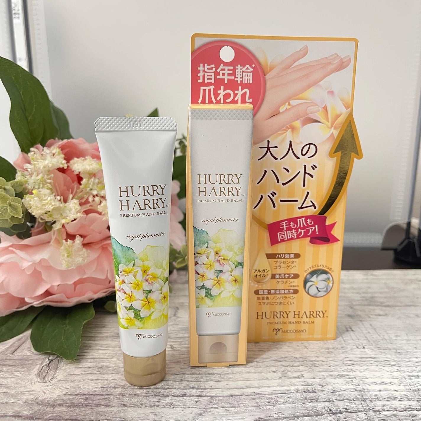 大人のハンドバーム ロイヤルプルメリアの香り/ハリーハリー/ハンドクリームを使ったクチコミ(3枚目)