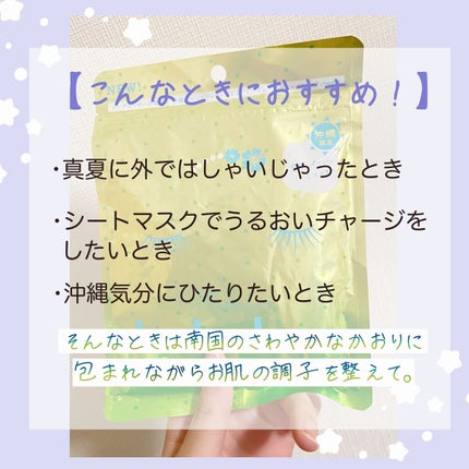 沖縄ルルルン(シークワーサーの香り)/ルルルン/シートマスク・パックを使ったクチコミ(4枚目)