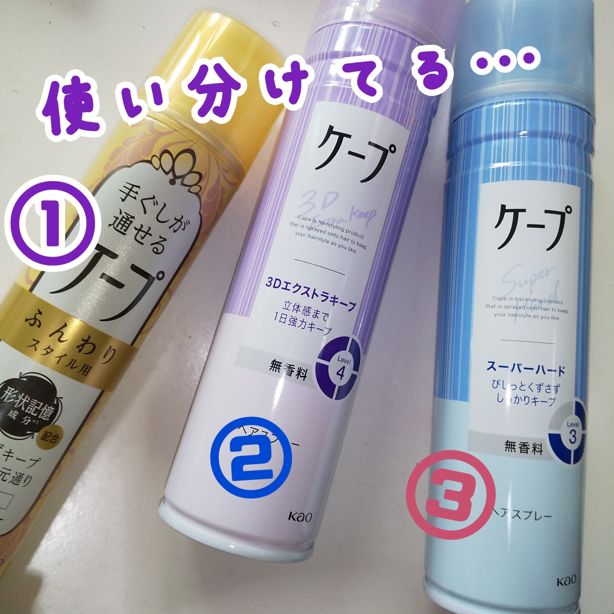 ケープ 3Dエクストラキープ 無香料/ケープ/ヘアスプレーを使ったクチコミ（1枚目）